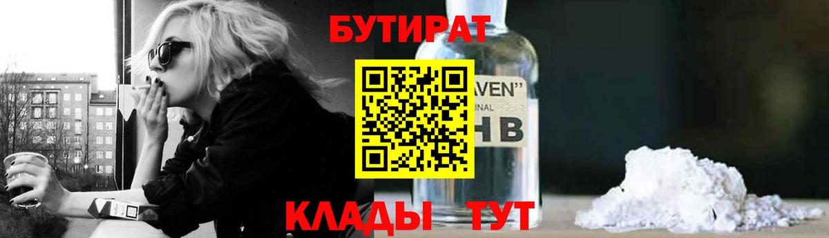 Сертолово  Бутират буратино  БУТИРАТ  Вход с VPN 