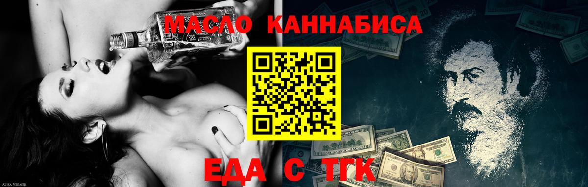 Еда ТГК марихуана  Вход с VPN  Сертолово 
