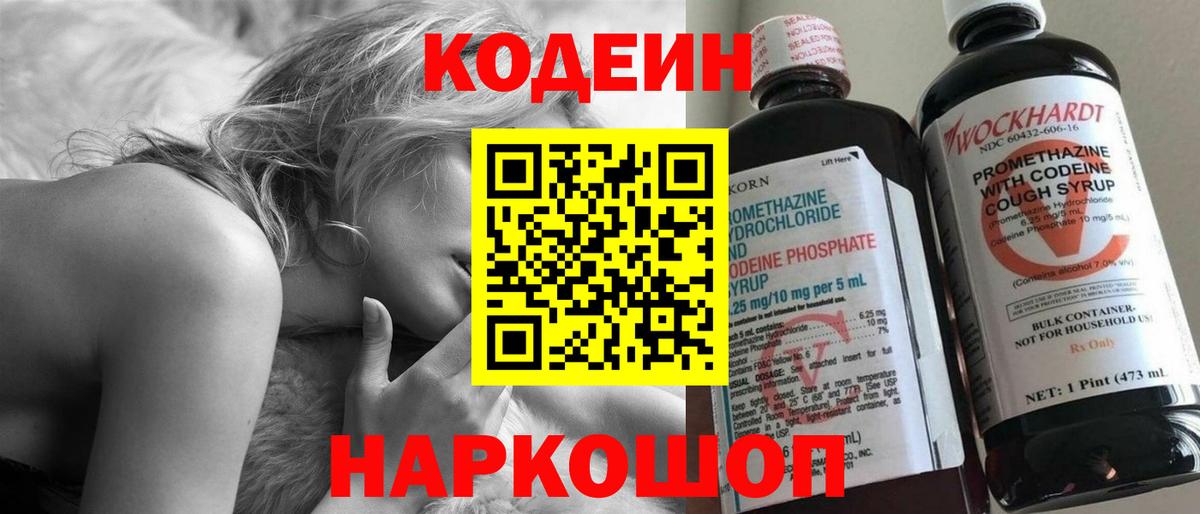 Кодеиновый сироп Lean Purple Drank Сертолово