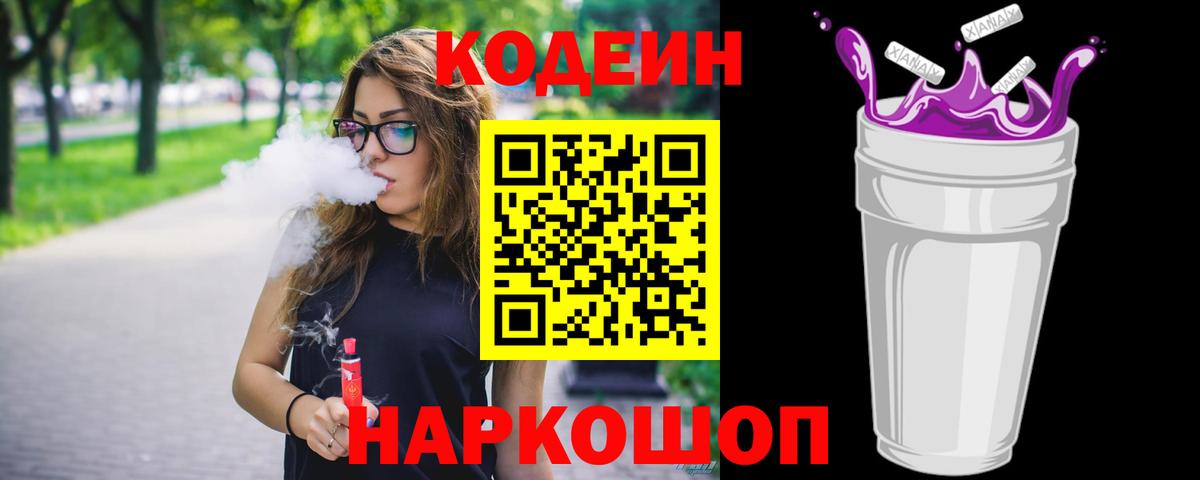 Кодеин напиток Lean (лин)  Вход с VPN  Сертолово  Кодеиновый сироп Lean напиток Lean (лин) 