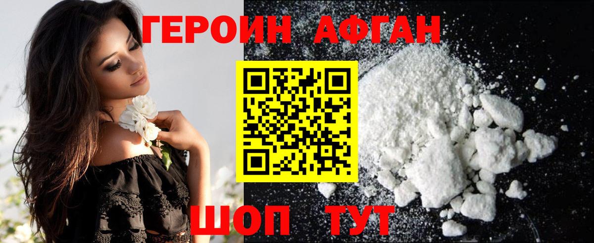 Героин афганец  Вход с VPN  Сертолово 